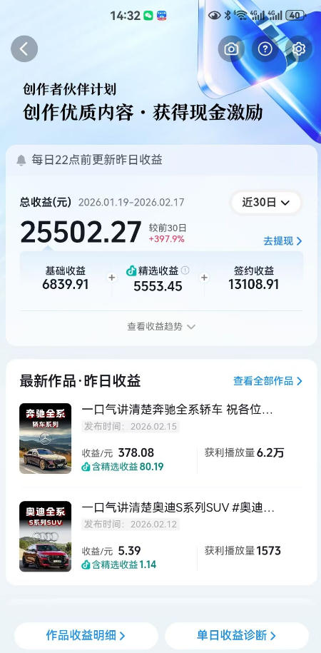 抖音某大佬汽车科普解说教学,流量嘎嘎猛,撸创作伙伴计划精选独家收益,日入5张 (更新0316)